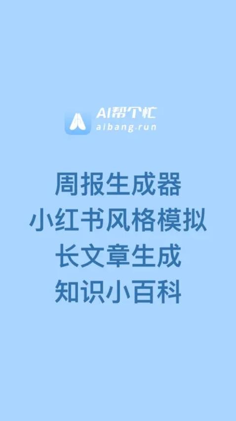 AI帮个忙手机版截图3