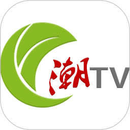 潮安数字电视网上缴费app(潮tv)