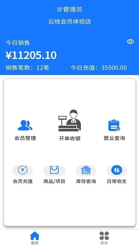 云统店铺收银系统app截图2