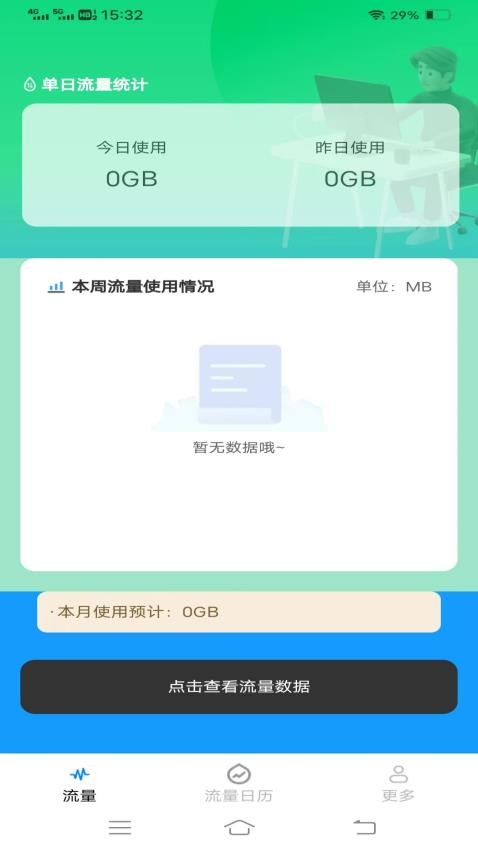 优选流量盒子手机版截图3