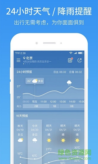 51天气截图2