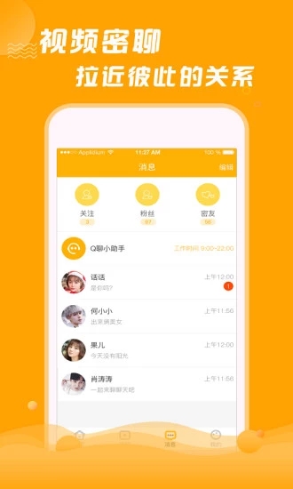 Q聊截图1