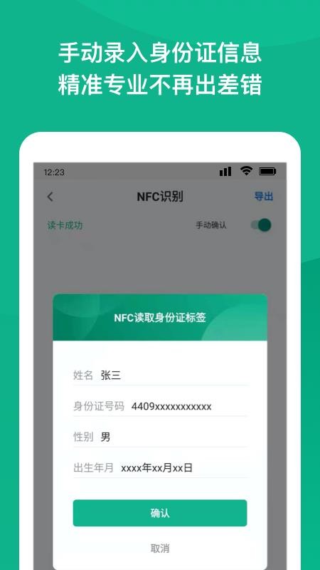 NFC身份证扫描app截图2