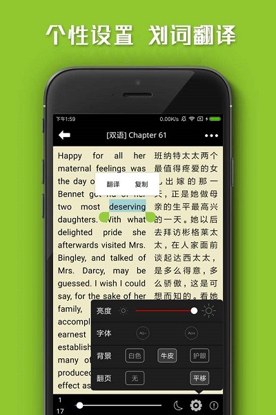 中英文双语小说软件截图3