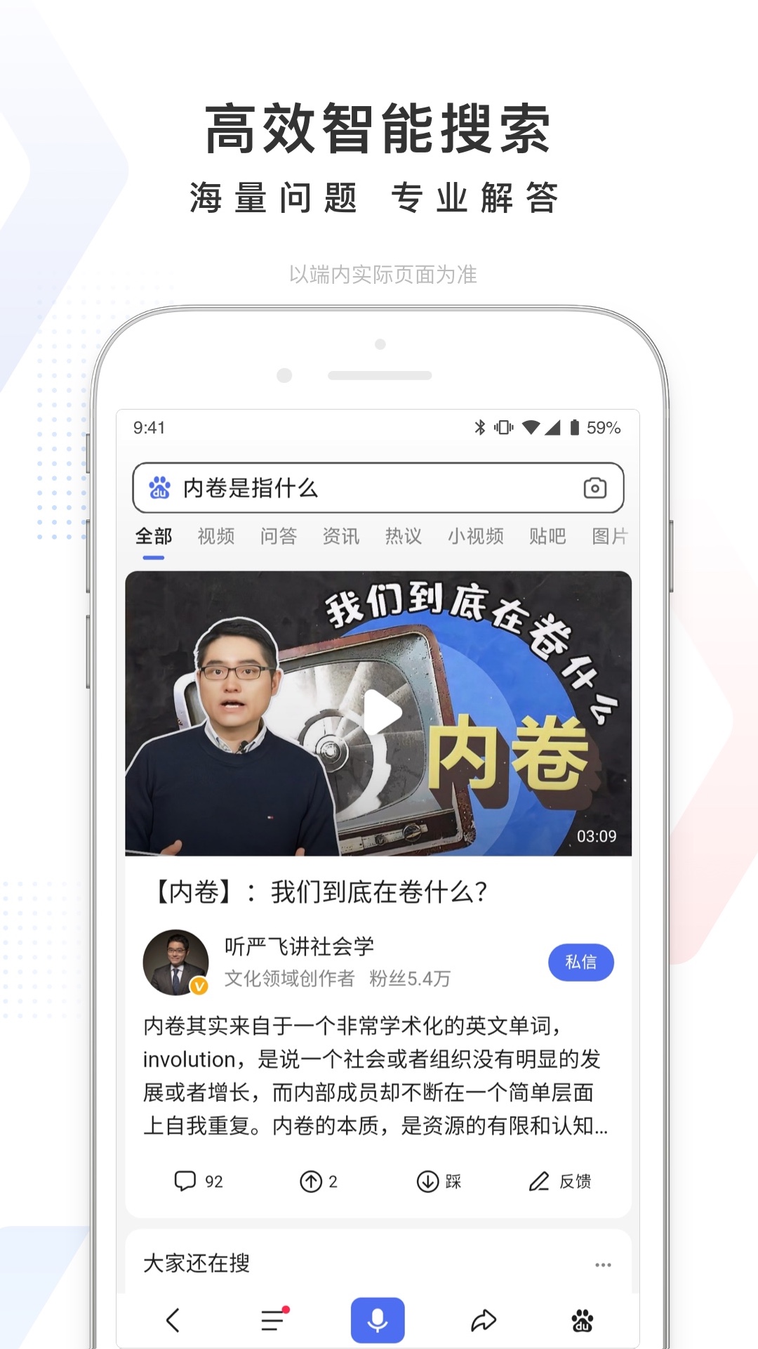 百度app最新版截图1