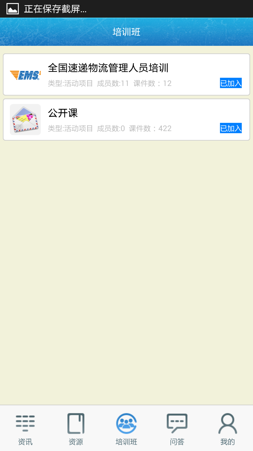 中邮网院app官方下载截图3