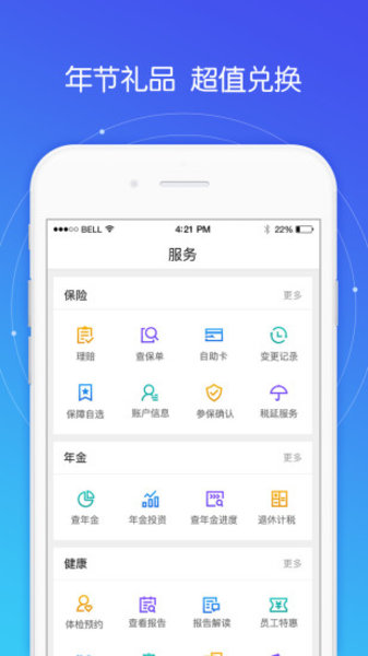 好福利app(报销医药费)截图3