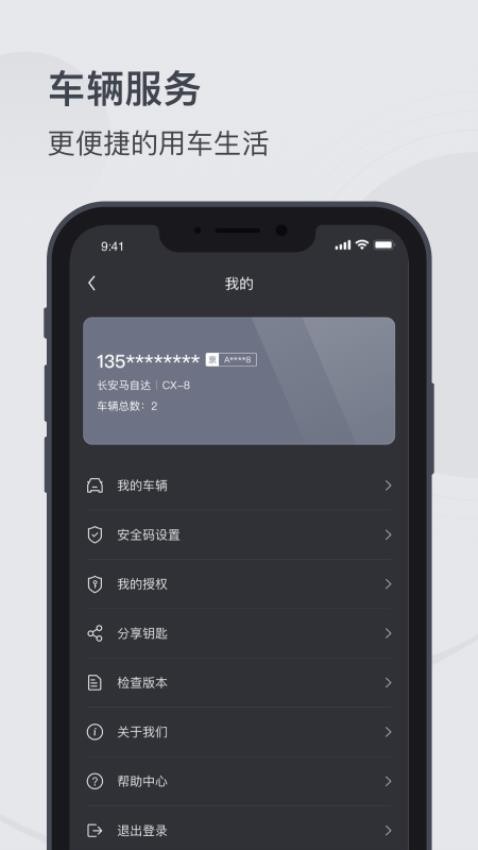 MZD数字钥匙APP截图4