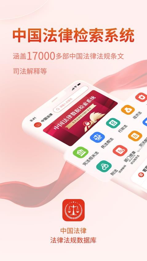 中国法律Pro手机版截图2