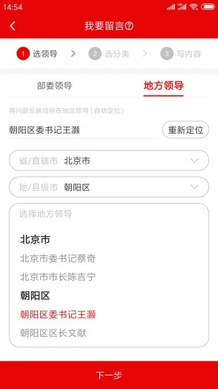 地方领导留言板app截图5