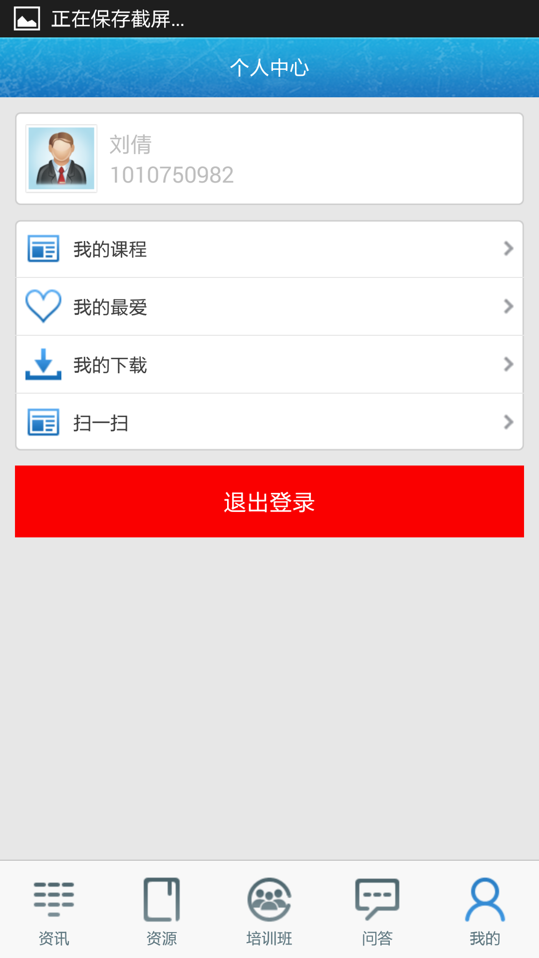 中邮网院app官方下载截图5