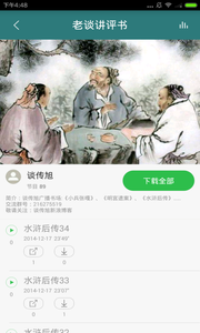 单田芳评书大全app截图1