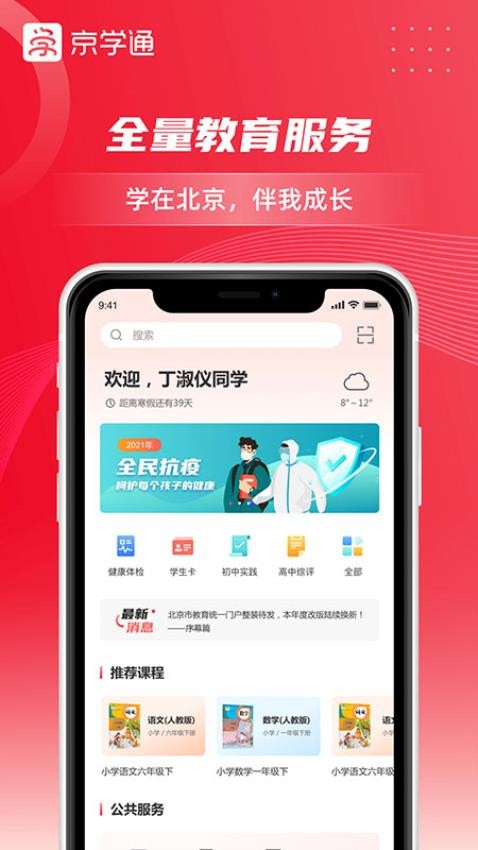 京学通APP截图3