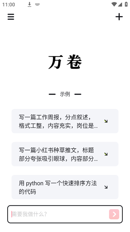 万卷app下载官方正版截图1