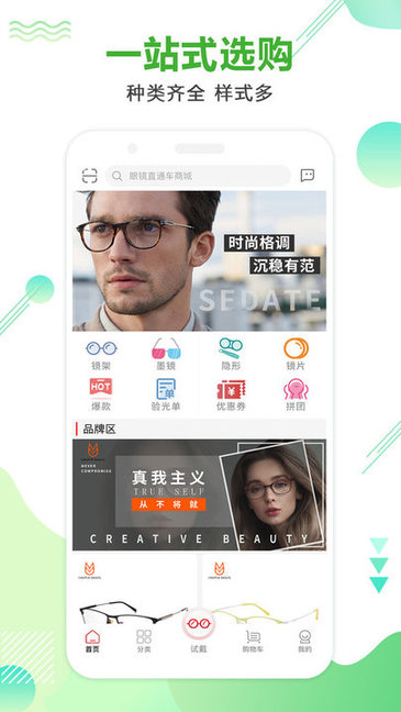 眼镜直通车(配眼镜)截图3