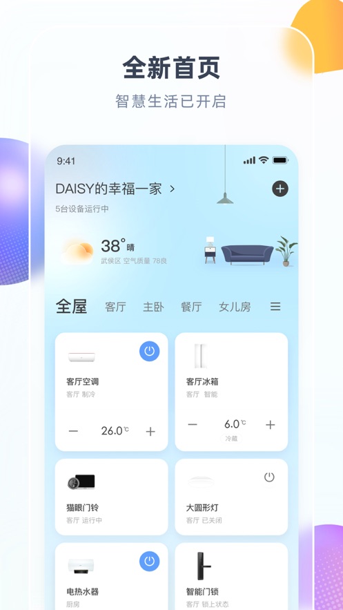 智汇家app截图1