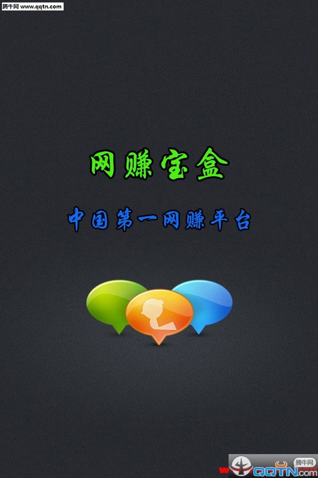 网赚宝盒App官方下载截图1