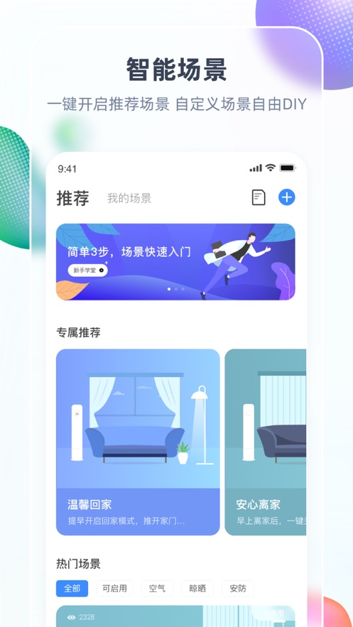 智汇家app截图2