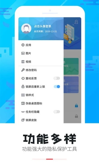 智能软件锁截图3