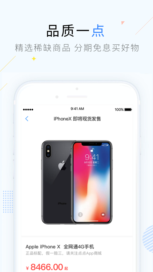 点点app官方下载截图4