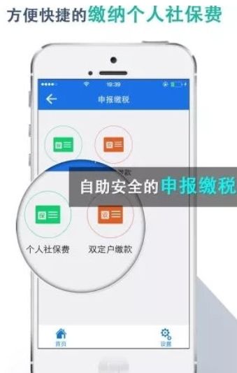 湖北楚税通app交医保截图2