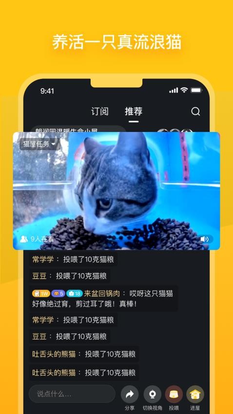 哈啰街猫app截图4