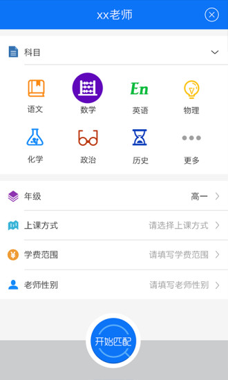 优优家教截图4