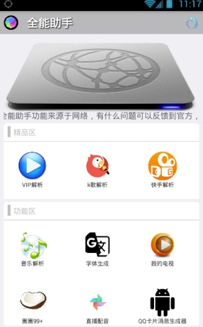 全能助手无限刷东西盒子截图1