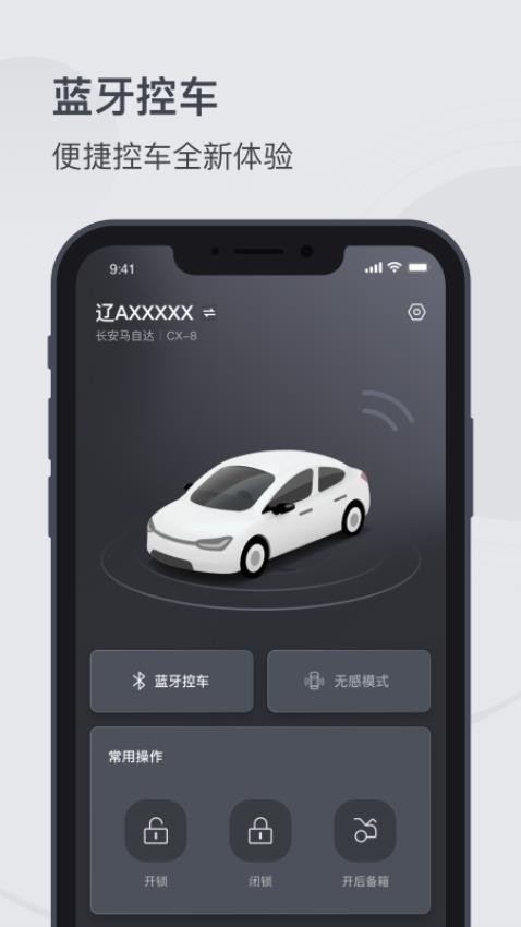 MZD数字钥匙APP截图1