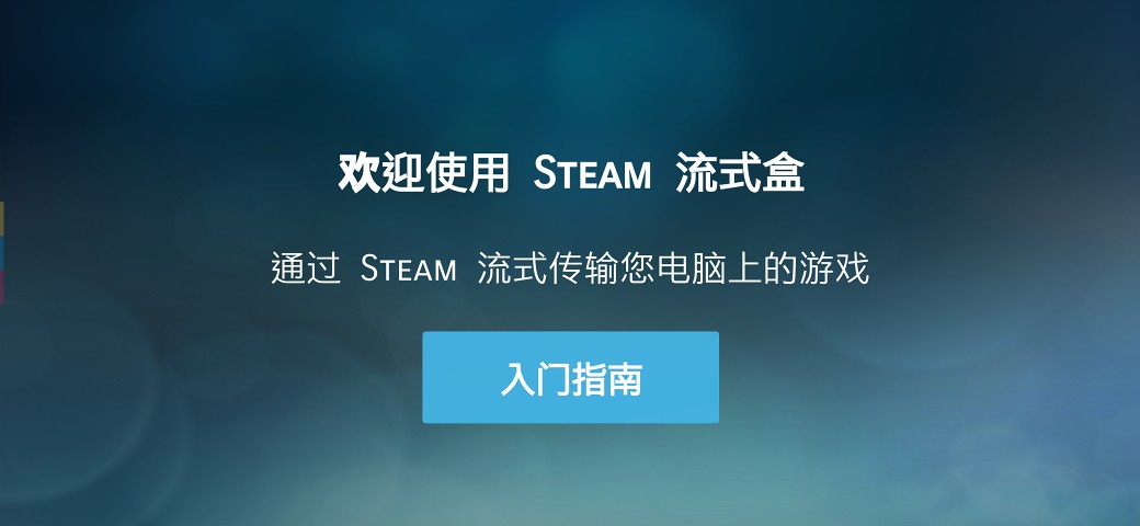 steam link app最新版下载截图1