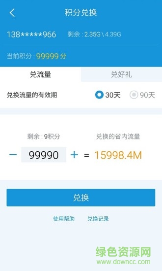 福建手机营业厅app截图3