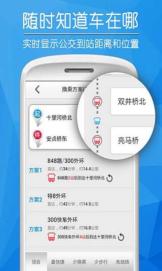 爱帮公交安卓最新版APP下载截图1