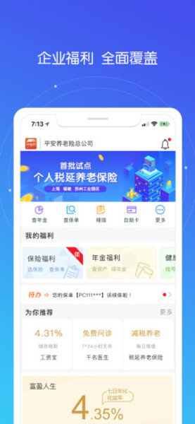 好福利app(报销医药费)截图1