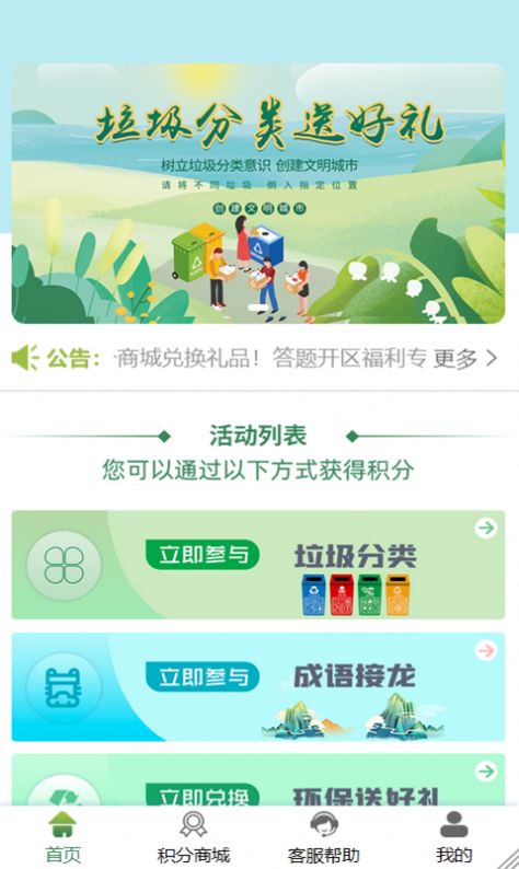 易晟环保APP截图2