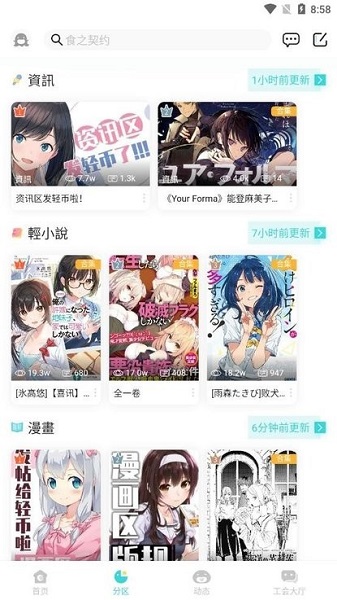 lk轻之国度轻小说app截图3