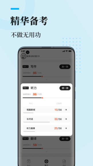 知到四六级app截图1