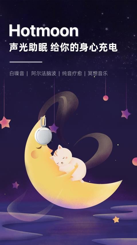 Hotmoon手机版截图1