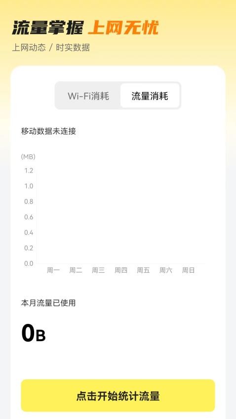 无忧流量最新版截图3