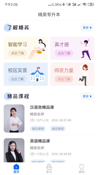 精英专升本app截图3