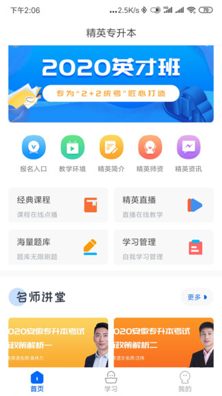 精英专升本app截图2