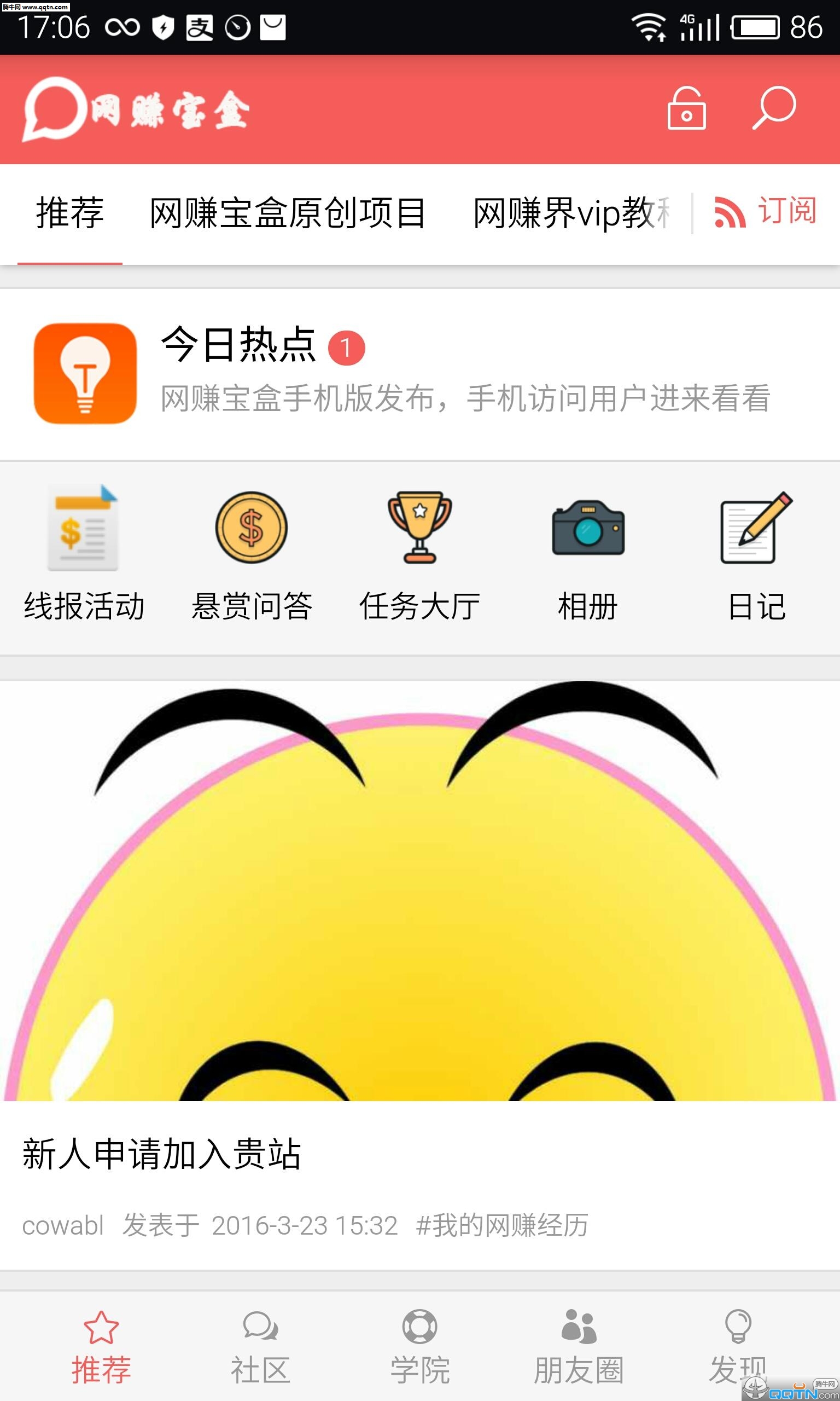 网赚宝盒App官方下载截图3