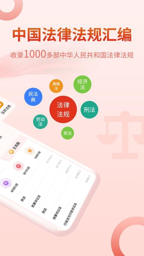 中国法律Pro手机版截图4