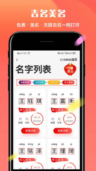 起名多多app正式版截图3