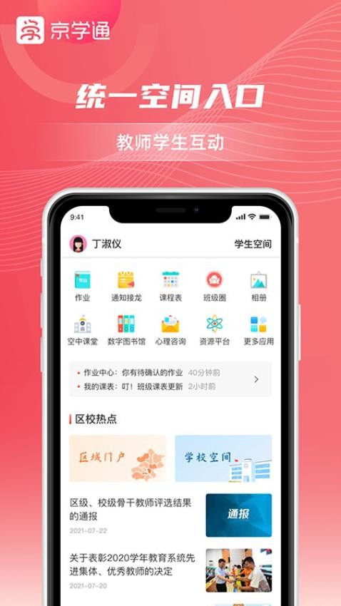 京学通APP截图5