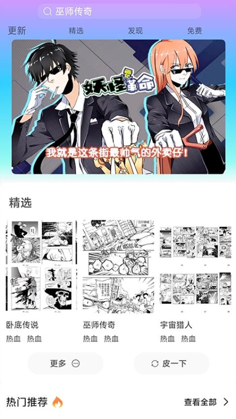 可米漫画平台安卓版截图2