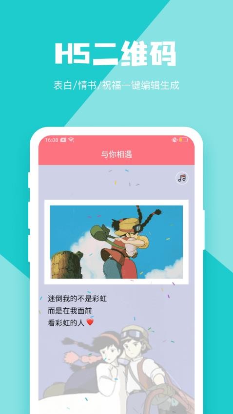 二维码生成器手机版截图3