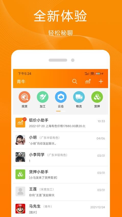 青牛青牛截图4