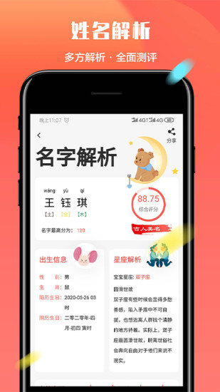 起名多多app正式版截图4