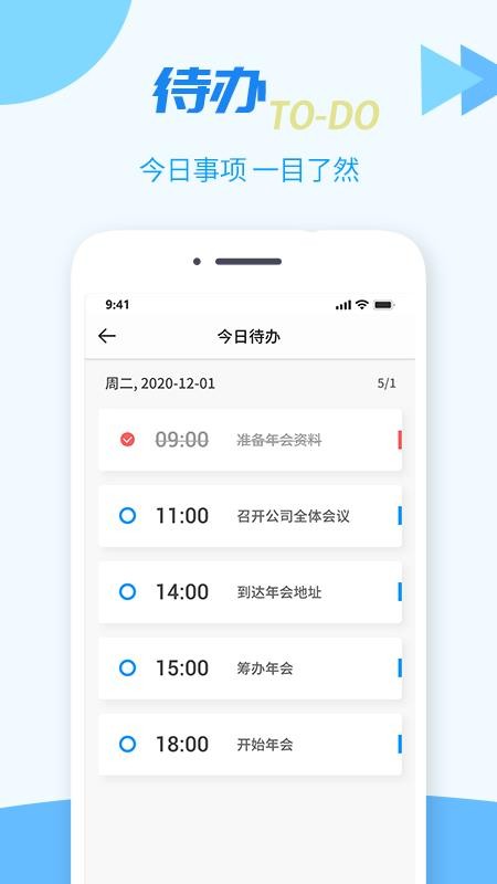 TT任务管理器app截图5