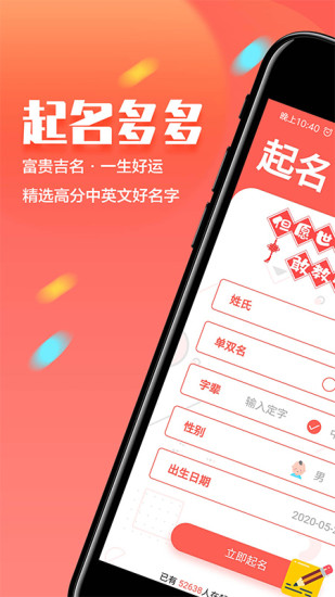 起名多多app正式版截图1